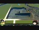 【ゆっくり実況】cities:skylines 広島市を作ろう　2街目