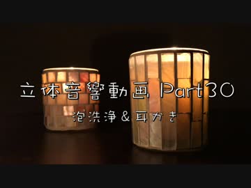 【ASMR】泡洗浄＆耳かき【耳ふー有】