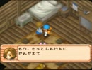 自由気ままに牧場物語２実況　その３３