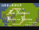 【SW2.0】GM青葉の剣神世界 Session6-2【艦これ卓】