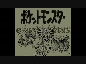ポケモン全150匹集めるまで終われない旅 Part23【赤/緑/青/ピカ】
