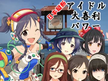 日本縦断　アイドル大喜利パワー　第14回 香川編