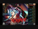 マスティマ降臨戦ULT