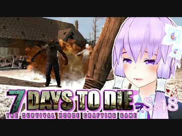 【7 Days To Die】撲殺天使ゆかりの生存戦略　48【結月ゆかり+α】