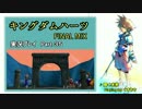 【高画質実況】はじめてのキングダムハーツで泣くおじさん Part.35