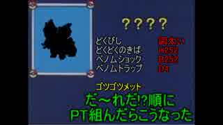 [ポケモンORAS実況]だ～れだ!?順でPT組んだらこうなった part35