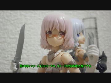 模型初心者でもフレームアームズ・ガールを堪能したい