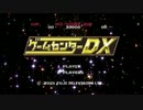 ゲームセンターDX 「ゼルダの伝説 ブレス オブ ザ ワイルド」