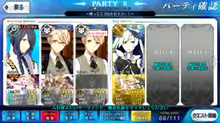 【FateGO】蒼銀PTの【正義の者】がロクでもない奴らしかいねぇ