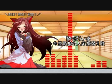 【替え歌】すーぱー☆ゲロくしょん （酔っぱらい卓様支援動画）