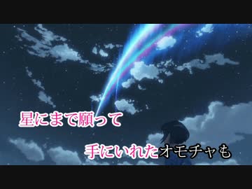 【ニコカラ】なんでもないや ~かましょ Acoustic Arrange~.三葉キー【offvocal】