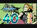 【すばせか】『すばらしきこのせかい』をやりたくなった【S01】#40