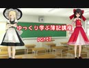 【全商３級】ゆっくり学ぶ簿記講座　第一回　簿記とは何ぞや
