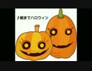 【輝桜】朝までハロウィン【歌ってみた】