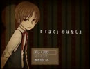 「ぼく」のはなし　第1話