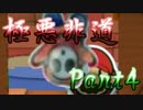 【実況】極悪非道な紙マリオ【カラースプラッシュ実況】vol.4