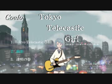 【M3-2016秋XFD】Tokyo Telecastic Girl /Coelo【G-01b】