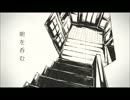 【拙い実況者が】朝を呑む【歌ってみた】