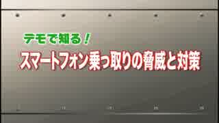 ホモと学ぶスマートフォン乗っ取りの脅威.ask.com