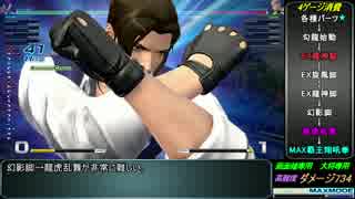 KOFXIV（KOF14）　Ver1.03仕様　ロバート･ガルシア　コンボ集