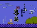 新・鬼ヶ島 朗読実況1【ふぁみこんむかし話】
