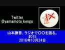 山本謙吾、「空白の2ヶ月」を語る。 2016年10月24日