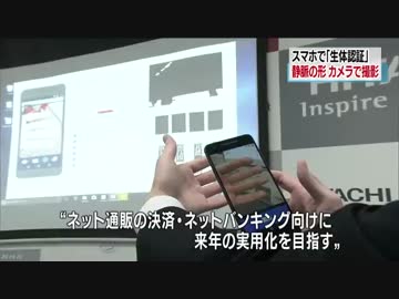 スマホのカメラが指の静脈で生体認証 日立が開発