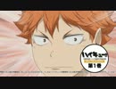 TVアニメ『ハイキュー!! 烏野高校 VS 白鳥沢学園高校』Blu-ray 30秒SPOT ver.1