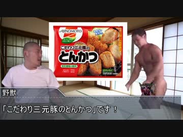 ホモと学ぶ「こだわり三元豚」の真実.syamu