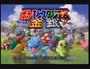 【実況】４人でポケモンスタジアム大騒ぎ　【part１】
