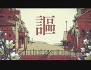 【初投稿】シャルル／歌ってみました。【神咲　藍】