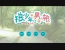 迫真兄弟部！狼少年と化した先輩。其の壱