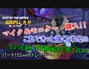 [Overwatch]新マイクとモニターで行くオーバーウォッチ実況その152