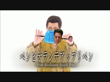 ペンビオランテアップリペン