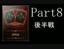 【shadowverse】ほぼ日刊、爆ちち聖職者と貧乳メイドの邁進紀行　part8 後半