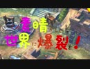 カビヤ鯖ｲﾍﾞﾝﾄ動画「この素晴らしい世界に爆裂を！」