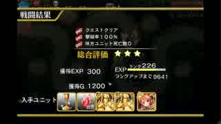 千年戦争アイギス ゴールドラッシュ 行路を阻む巨躯 ☆3