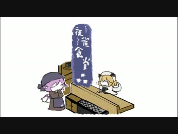 【東方手書き】夜雀食堂～真相を照らす月のモンブラン～