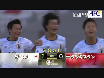 【2016 U-19アジア選手権 準々決勝】日本 x タジキスタン