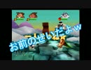 ふたりでクラッシュバンディクーを200%カーニバる Part5