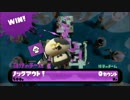 【スプラトゥーン】初期カンストがガチマッチで暴れるぞ！part.5