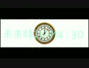 【APヘタリアMMD】台湾君ど未来時計AM4:30【モデル配布】