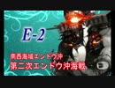 【艦これ実況】優しい提督を目指してpart35【夏イベ編(E-2)】