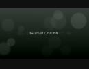 【歌ってみた】Da-iCE/僕のキセキ