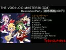 [ボーマス36]Desolation Party【クロスフェード】