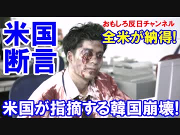 【米国企業が緊急指摘】 おまエラはすでに死んでいる！ひでぶ・・・・