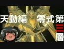 ゆっくりと振り返るアレキ天動編零式第三層 #FF14