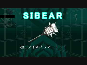 [warframe]SIBEAR紹介動画