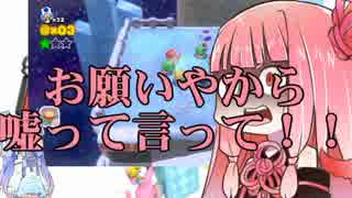 琴葉姉妹とイク！スーパーマリオ３Ｄワールドpart9【VOICEROID実況】