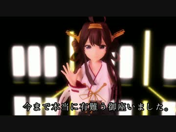 【MMD艦これ】金剛さんで「Girls」【さようならﾆｺ動】